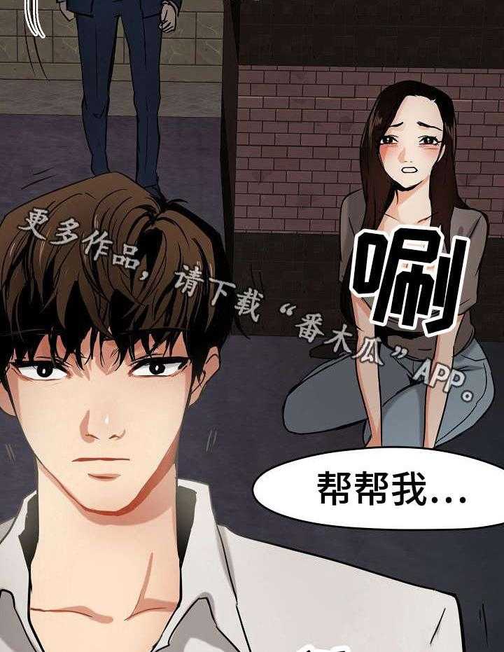 《深陷泥潭》漫画最新章节第6话 6_求救免费下拉式在线观看章节第【20】张图片