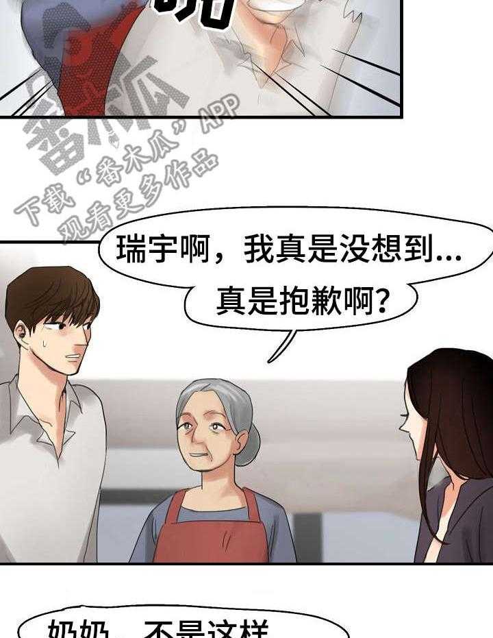 《深陷泥潭》漫画最新章节第8话 8_装可怜免费下拉式在线观看章节第【15】张图片