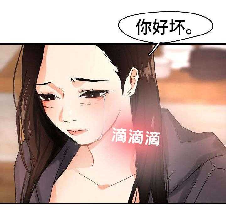 《深陷泥潭》漫画最新章节第8话 8_装可怜免费下拉式在线观看章节第【24】张图片