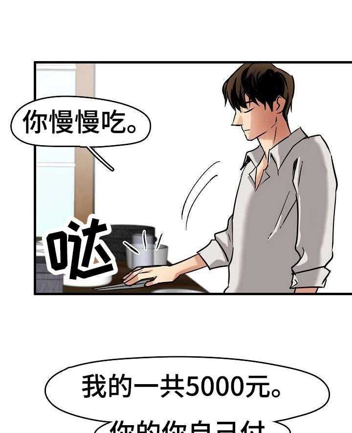 《深陷泥潭》漫画最新章节第8话 8_装可怜免费下拉式在线观看章节第【29】张图片