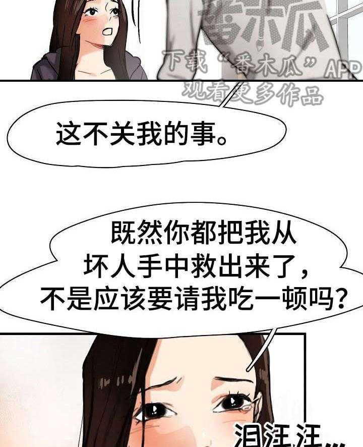 《深陷泥潭》漫画最新章节第8话 8_装可怜免费下拉式在线观看章节第【27】张图片