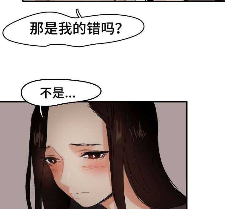 《深陷泥潭》漫画最新章节第9话 9_借住一晚免费下拉式在线观看章节第【21】张图片