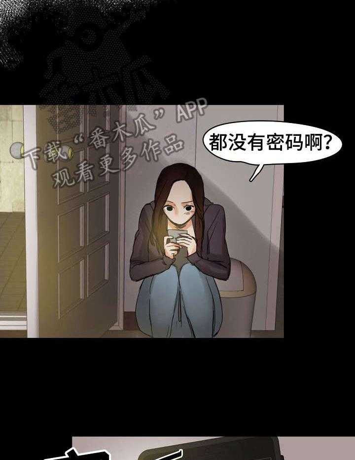 《深陷泥潭》漫画最新章节第9话 9_借住一晚免费下拉式在线观看章节第【10】张图片