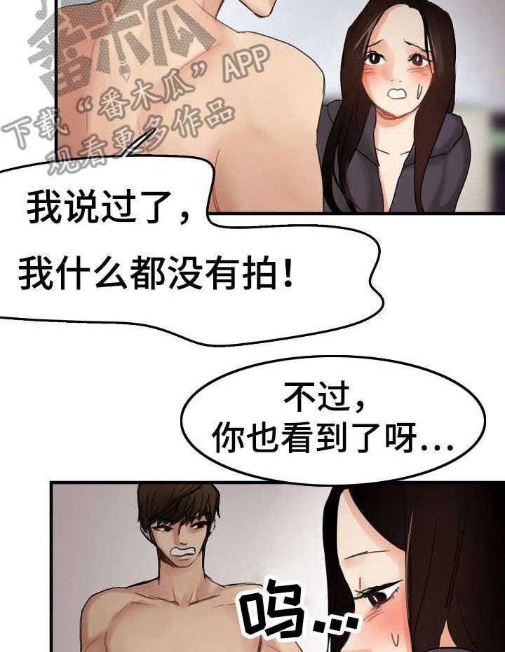 《深陷泥潭》漫画最新章节第9话 9_借住一晚免费下拉式在线观看章节第【22】张图片