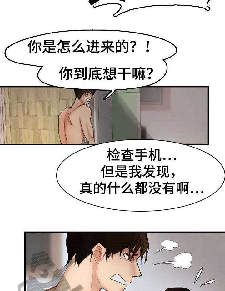 《深陷泥潭》漫画最新章节第9话 9_借住一晚免费下拉式在线观看章节第【23】张图片