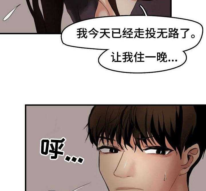 《深陷泥潭》漫画最新章节第9话 9_借住一晚免费下拉式在线观看章节第【20】张图片