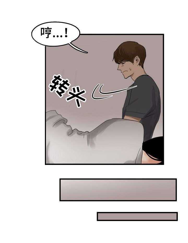 《深陷泥潭》漫画最新章节第9话 9_借住一晚免费下拉式在线观看章节第【15】张图片