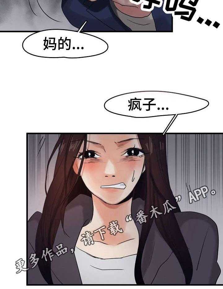 《深陷泥潭》漫画最新章节第10话 10_被抓了免费下拉式在线观看章节第【10】张图片