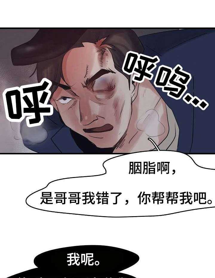 《深陷泥潭》漫画最新章节第10话 10_被抓了免费下拉式在线观看章节第【6】张图片