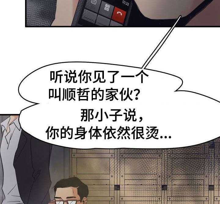 《深陷泥潭》漫画最新章节第10话 10_被抓了免费下拉式在线观看章节第【20】张图片