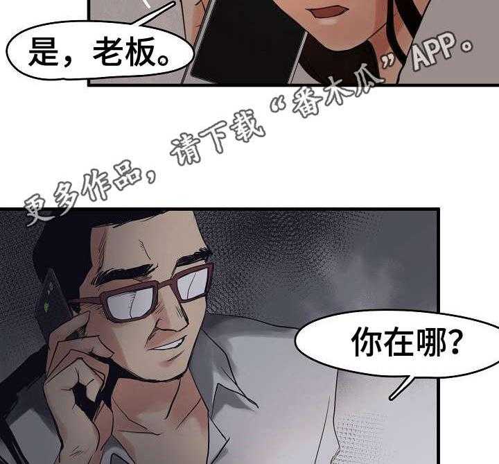 《深陷泥潭》漫画最新章节第10话 10_被抓了免费下拉式在线观看章节第【22】张图片