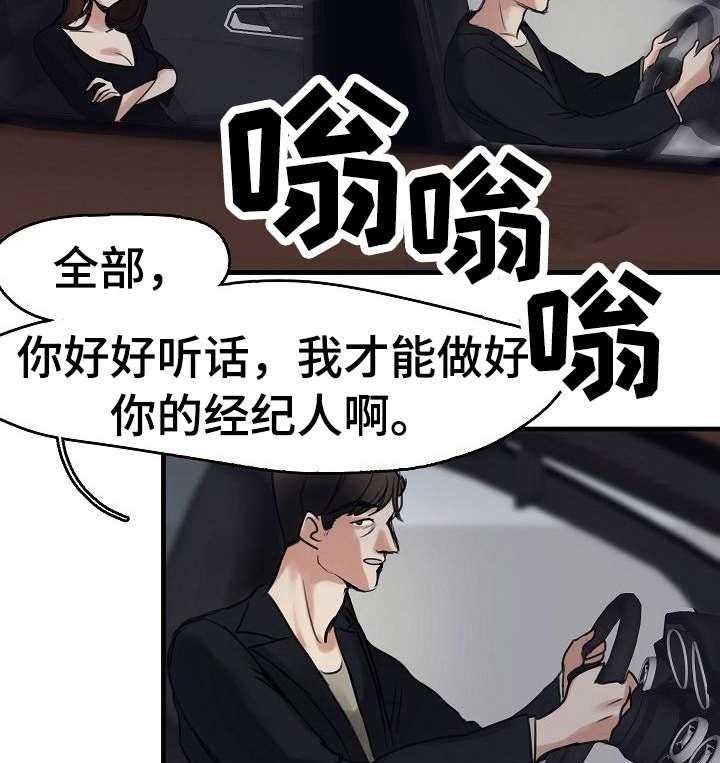 《深陷泥潭》漫画最新章节第11话 11_经纪人免费下拉式在线观看章节第【6】张图片