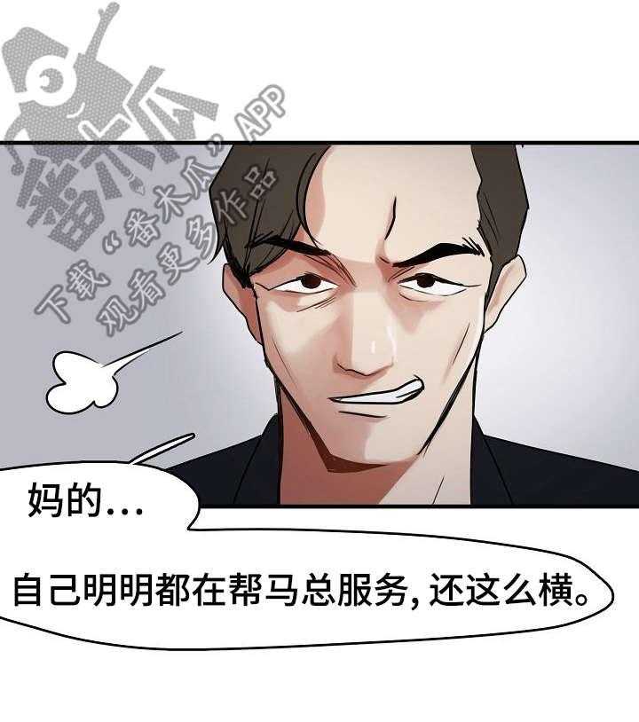 《深陷泥潭》漫画最新章节第11话 11_经纪人免费下拉式在线观看章节第【3】张图片