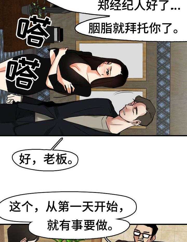 《深陷泥潭》漫画最新章节第11话 11_经纪人免费下拉式在线观看章节第【14】张图片