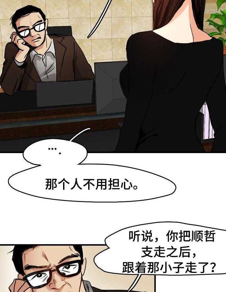 《深陷泥潭》漫画最新章节第11话 11_经纪人免费下拉式在线观看章节第【19】张图片