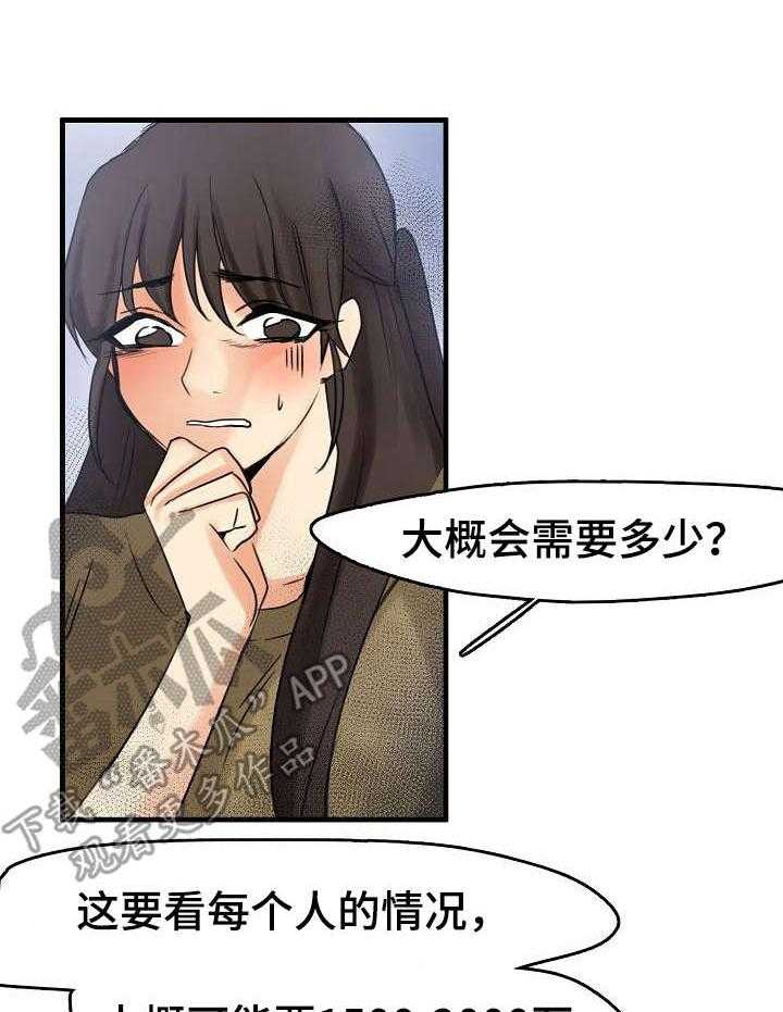 《深陷泥潭》漫画最新章节第13话 13_招揽免费下拉式在线观看章节第【16】张图片