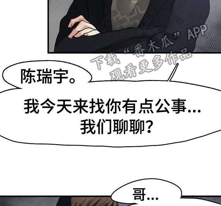 《深陷泥潭》漫画最新章节第13话 13_招揽免费下拉式在线观看章节第【28】张图片