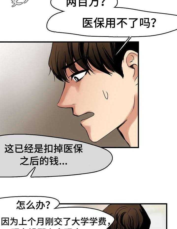 《深陷泥潭》漫画最新章节第13话 13_招揽免费下拉式在线观看章节第【19】张图片