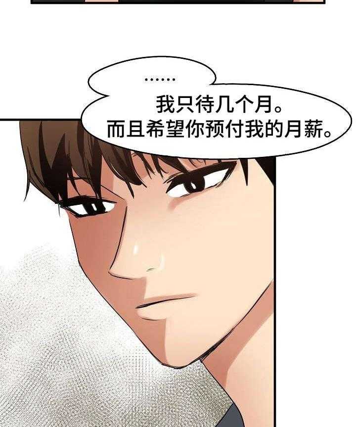 《深陷泥潭》漫画最新章节第14话 14_保镖免费下拉式在线观看章节第【32】张图片