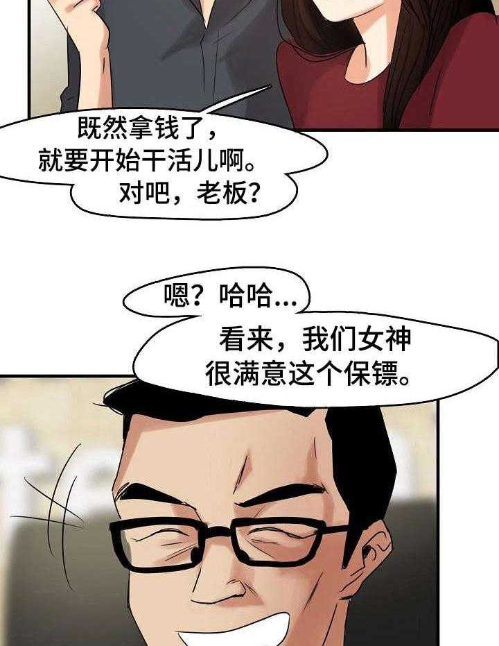 《深陷泥潭》漫画最新章节第14话 14_保镖免费下拉式在线观看章节第【23】张图片