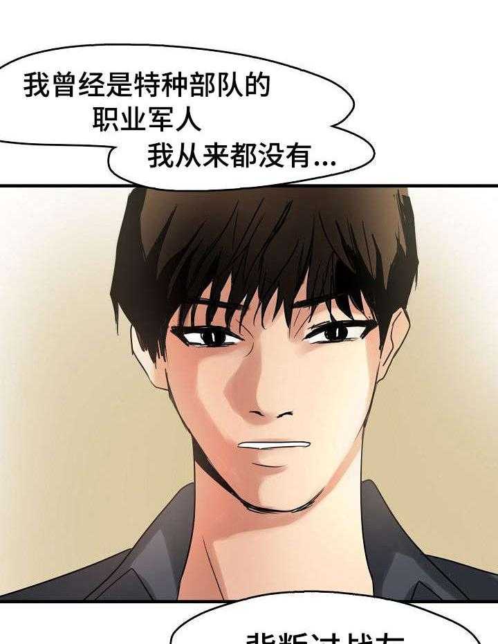 《深陷泥潭》漫画最新章节第14话 14_保镖免费下拉式在线观看章节第【29】张图片