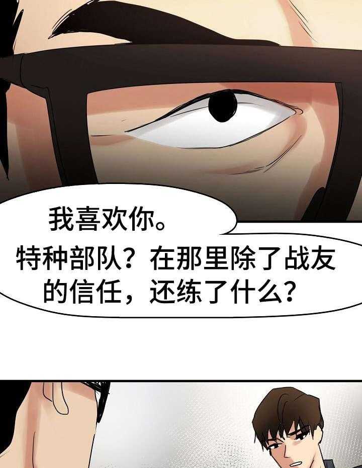 《深陷泥潭》漫画最新章节第14话 14_保镖免费下拉式在线观看章节第【27】张图片