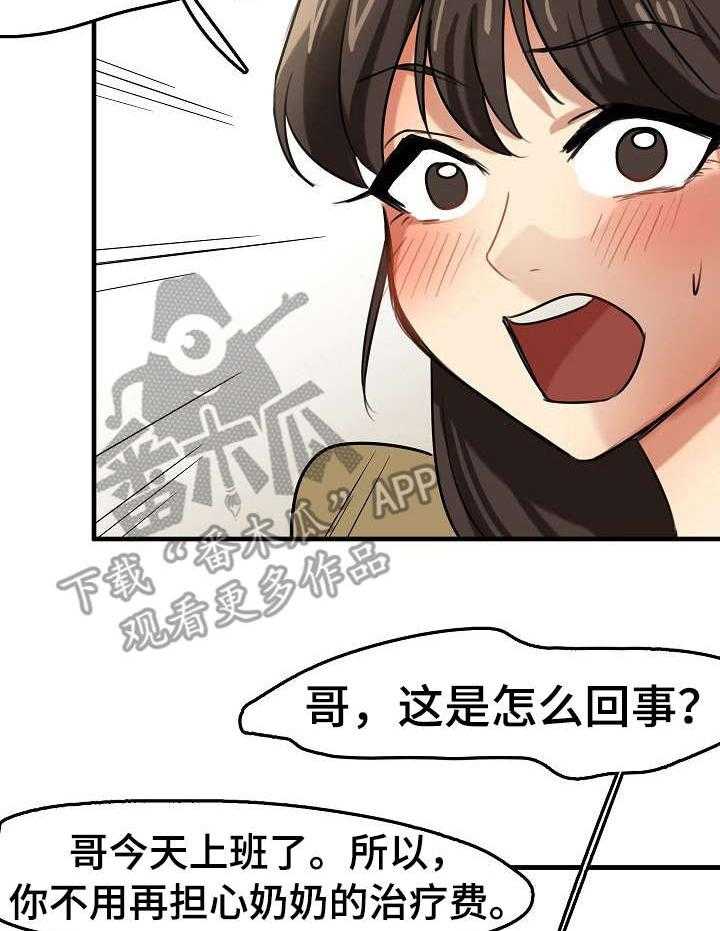 《深陷泥潭》漫画最新章节第15话 15_使唤免费下拉式在线观看章节第【22】张图片