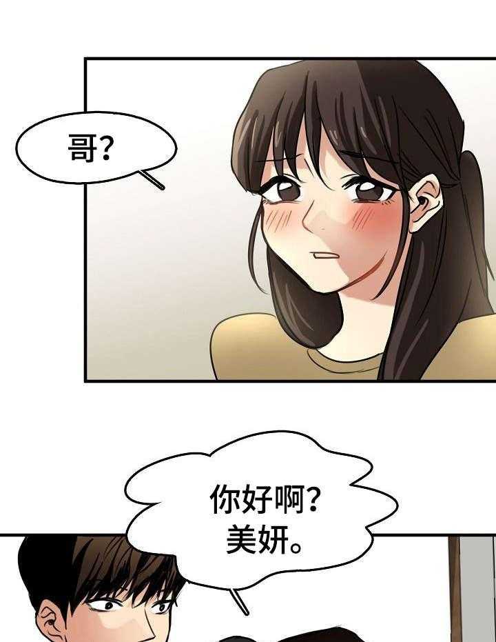 《深陷泥潭》漫画最新章节第15话 15_使唤免费下拉式在线观看章节第【24】张图片