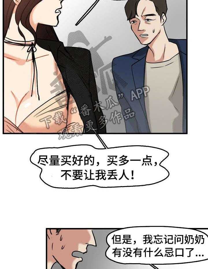 《深陷泥潭》漫画最新章节第15话 15_使唤免费下拉式在线观看章节第【4】张图片