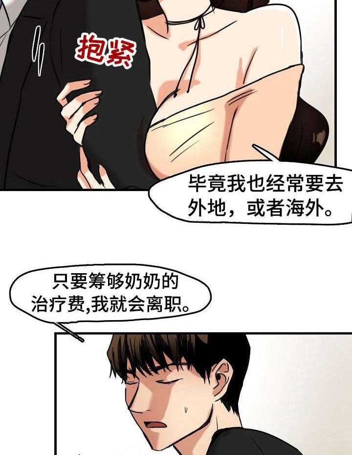 《深陷泥潭》漫画最新章节第15话 15_使唤免费下拉式在线观看章节第【17】张图片