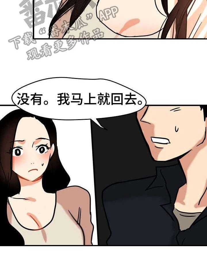 《深陷泥潭》漫画最新章节第17话 17_不想错过免费下拉式在线观看章节第【3】张图片