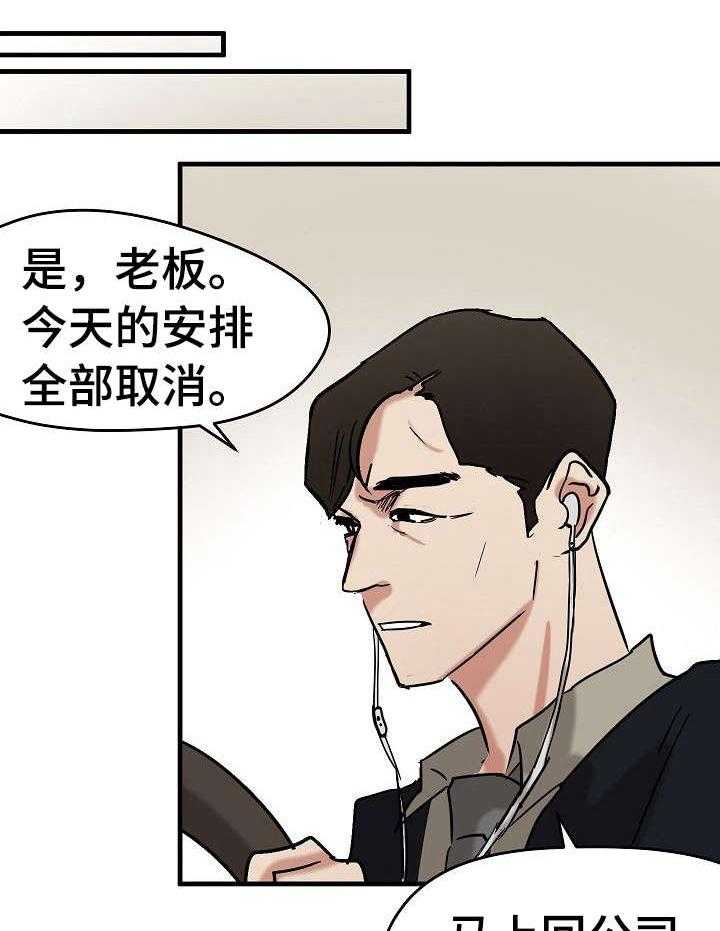 《深陷泥潭》漫画最新章节第17话 17_不想错过免费下拉式在线观看章节第【23】张图片