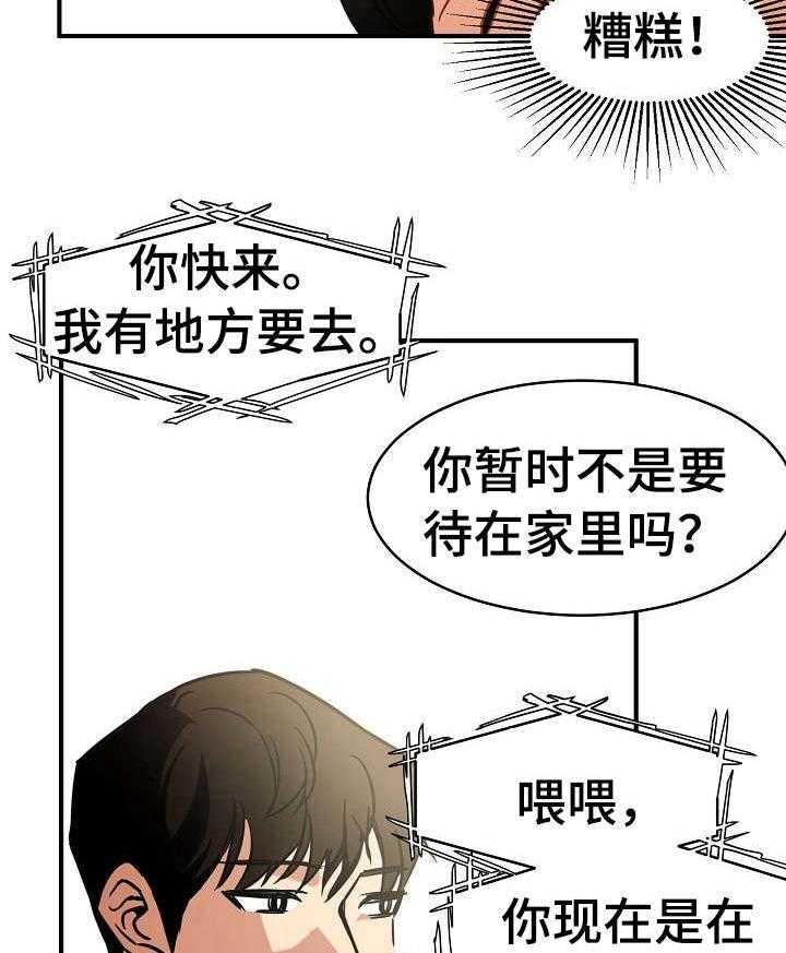 《深陷泥潭》漫画最新章节第19话 19_目睹免费下拉式在线观看章节第【3】张图片