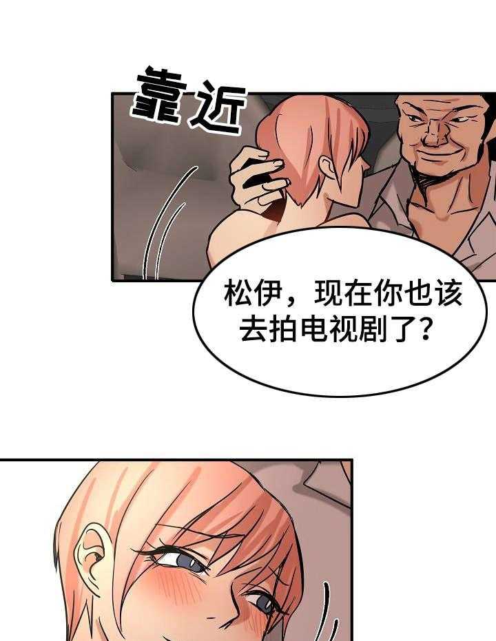 《深陷泥潭》漫画最新章节第21话 21_换主角免费下拉式在线观看章节第【27】张图片