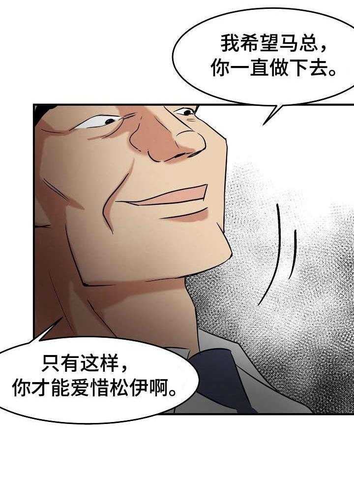 《深陷泥潭》漫画最新章节第21话 21_换主角免费下拉式在线观看章节第【16】张图片