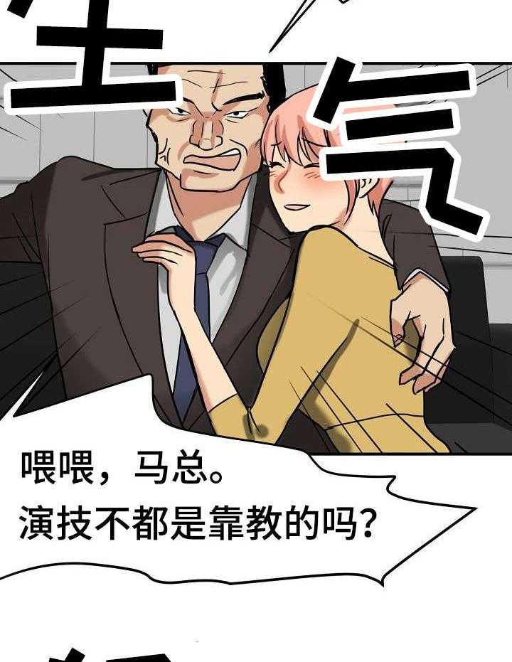 《深陷泥潭》漫画最新章节第21话 21_换主角免费下拉式在线观看章节第【10】张图片