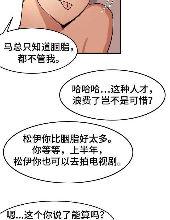 《深陷泥潭》漫画最新章节第21话 21_换主角免费下拉式在线观看章节第【26】张图片