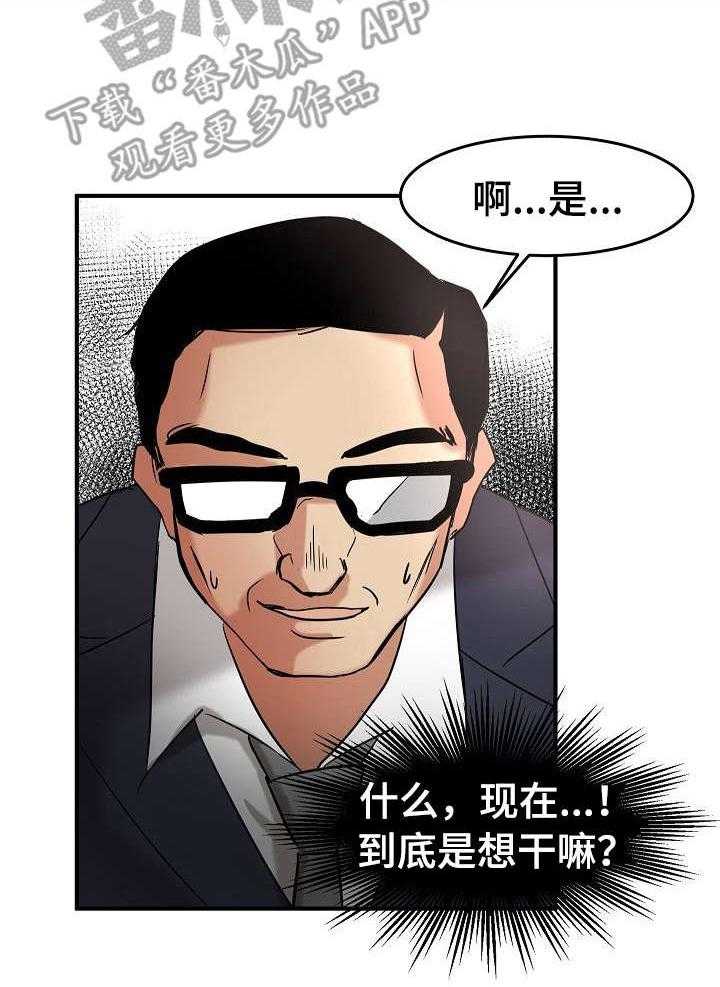 《深陷泥潭》漫画最新章节第21话 21_换主角免费下拉式在线观看章节第【17】张图片