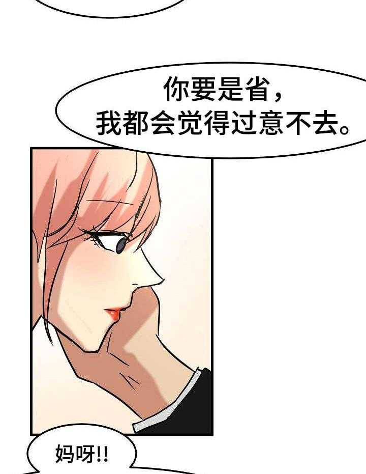 《深陷泥潭》漫画最新章节第22话 22_尽管花免费下拉式在线观看章节第【15】张图片