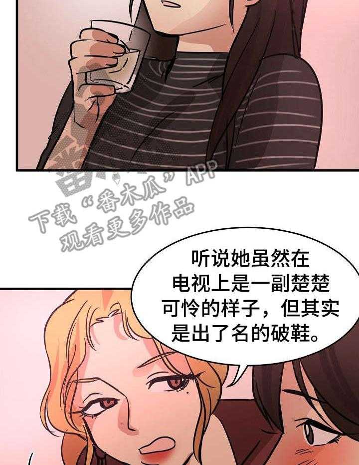 《深陷泥潭》漫画最新章节第24话 24_化妆免费下拉式在线观看章节第【7】张图片