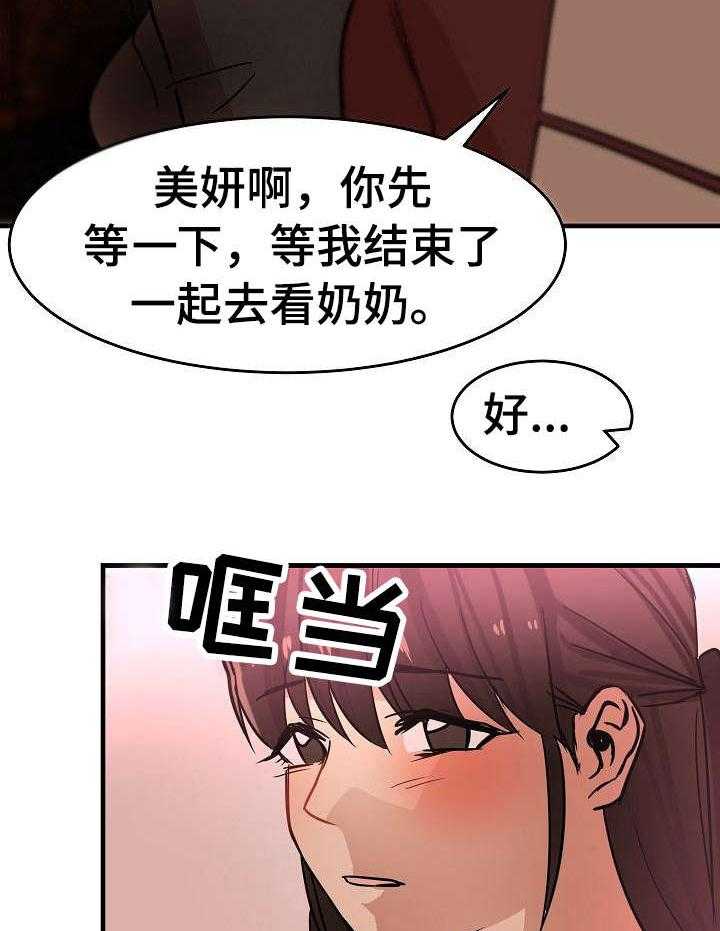 《深陷泥潭》漫画最新章节第25话 25_不情愿免费下拉式在线观看章节第【24】张图片