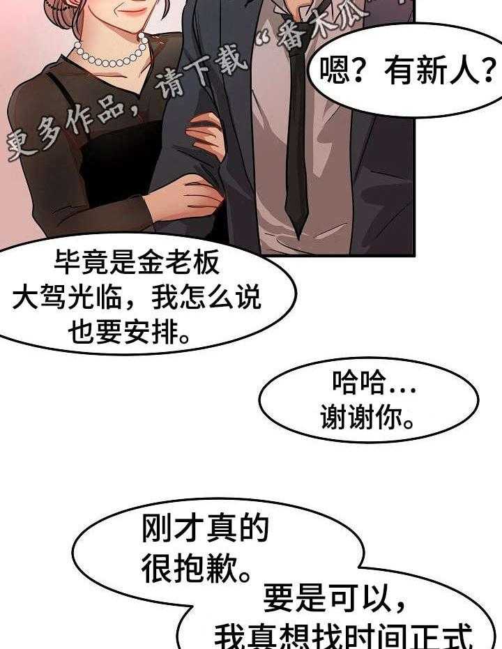 《深陷泥潭》漫画最新章节第26话 26_没看错免费下拉式在线观看章节第【16】张图片