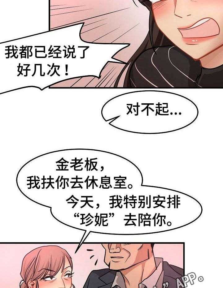 《深陷泥潭》漫画最新章节第26话 26_没看错免费下拉式在线观看章节第【17】张图片