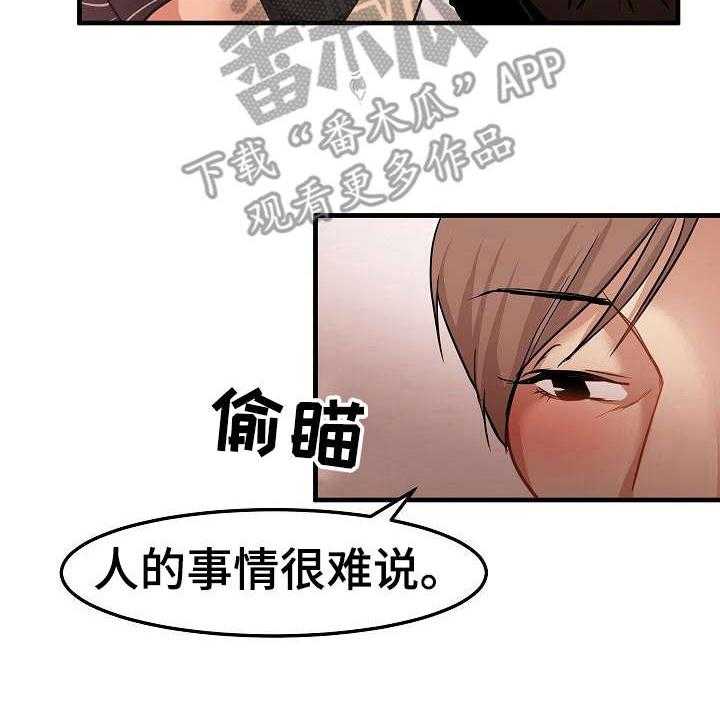 《深陷泥潭》漫画最新章节第26话 26_没看错免费下拉式在线观看章节第【10】张图片