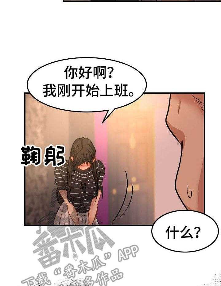 《深陷泥潭》漫画最新章节第27话 27_闯入免费下拉式在线观看章节第【16】张图片