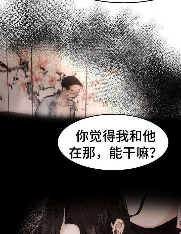 《深陷泥潭》漫画最新章节第29话 29_坦白免费下拉式在线观看章节第【15】张图片