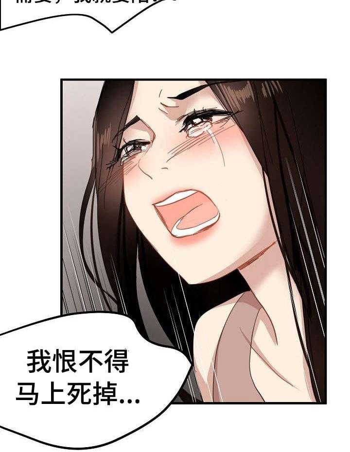 《深陷泥潭》漫画最新章节第29话 29_坦白免费下拉式在线观看章节第【11】张图片