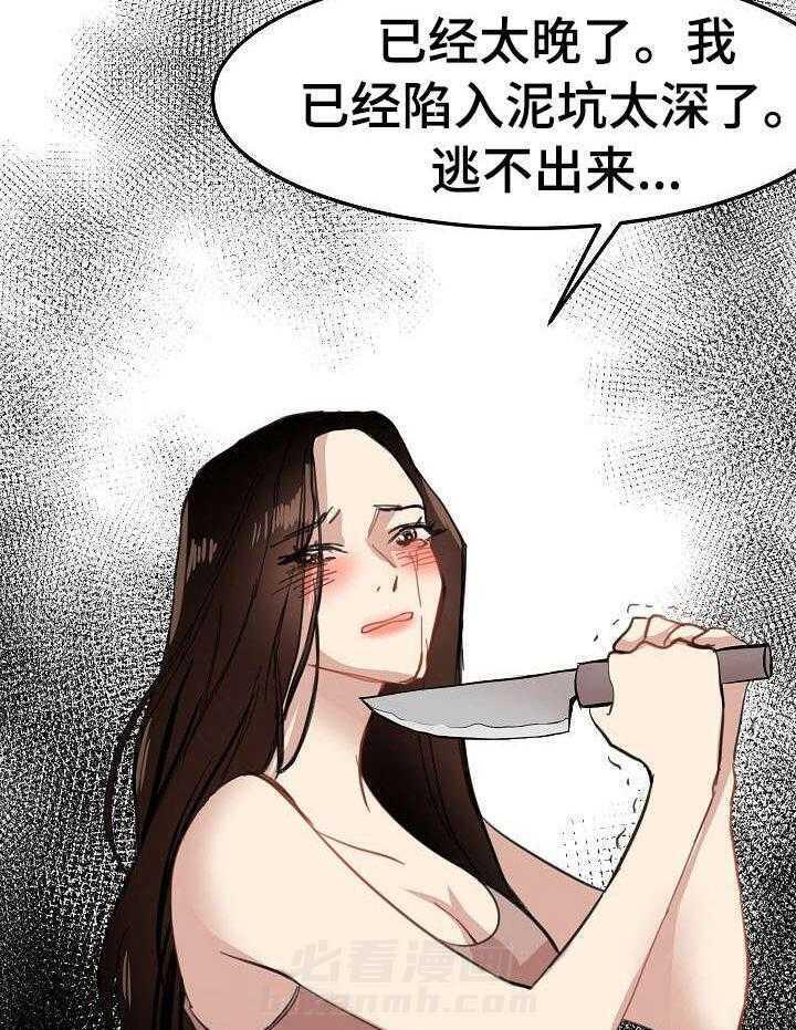 《深陷泥潭》漫画最新章节第29话 29_坦白免费下拉式在线观看章节第【8】张图片