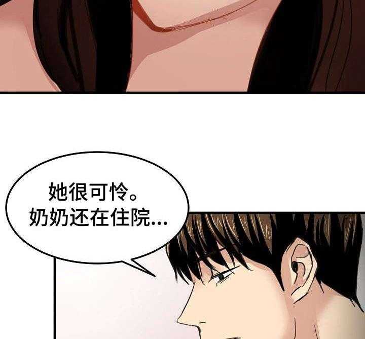 《深陷泥潭》漫画最新章节第29话 29_坦白免费下拉式在线观看章节第【23】张图片