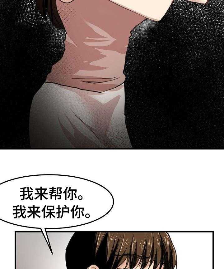 《深陷泥潭》漫画最新章节第29话 29_坦白免费下拉式在线观看章节第【7】张图片